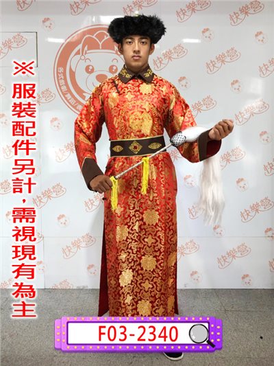 紅底花邊王爺