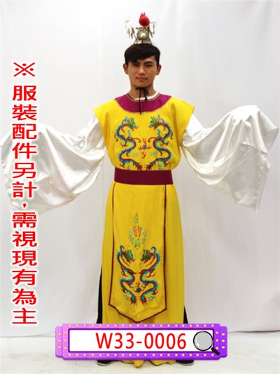 黃色王爺袍