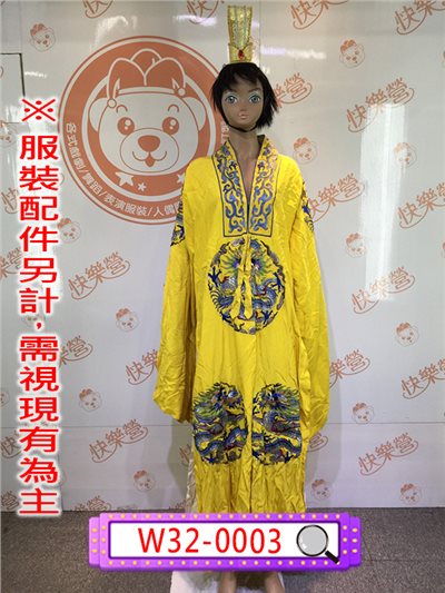 黃色王爺袍