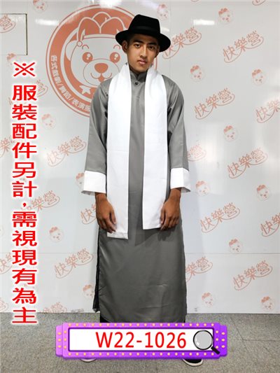 灰色長衫