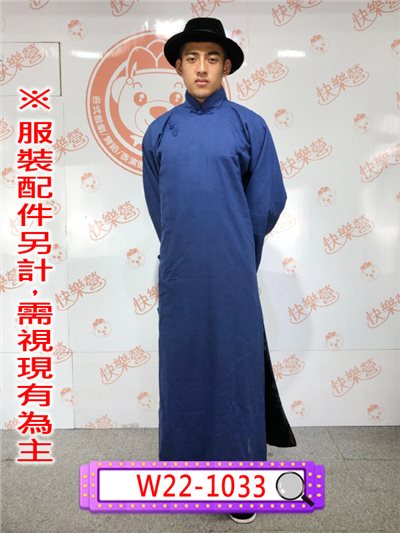 藍色長衫