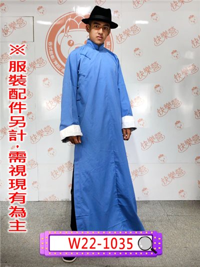 淺藍色長衫