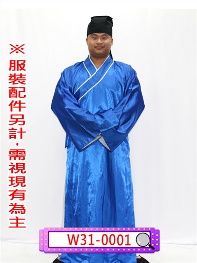 藍色書生長袍