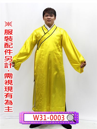 金黃色長袍