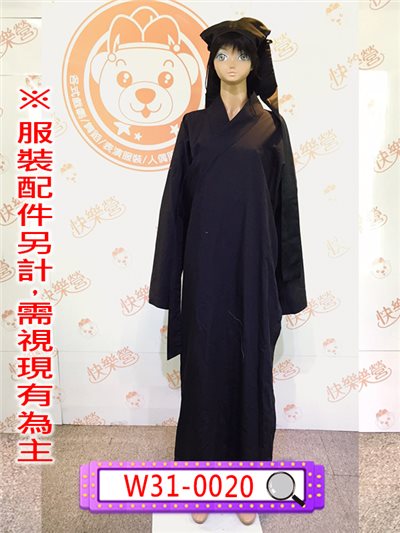 黑色書生長袍