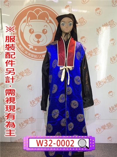 藍色員外袍