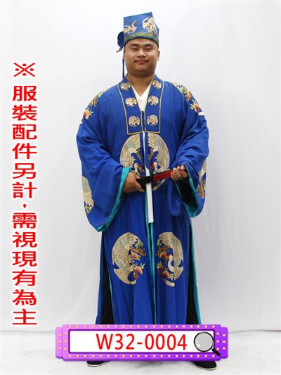藍色員外袍