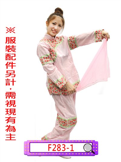 粉村姑