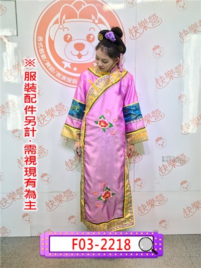 粉金邊旗裝