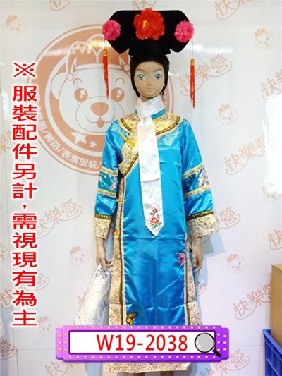水藍旗裝
