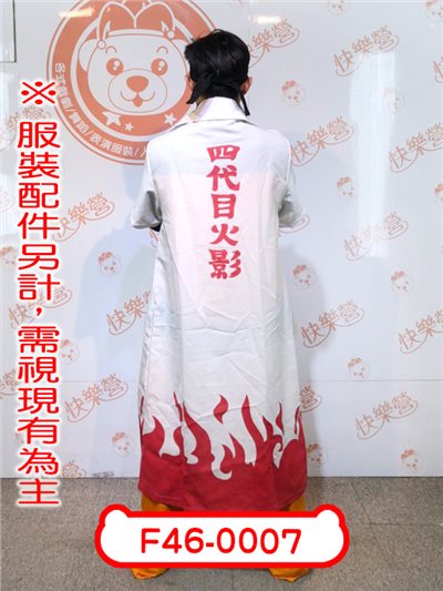 四代火影披風