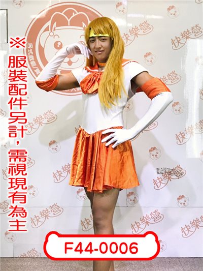 水手金星(男版)