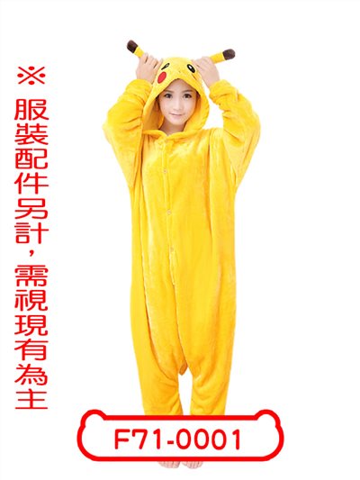 皮卡丘連身衣