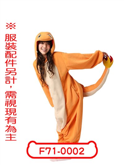 小火龍連身衣