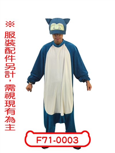 卡比獸連身衣