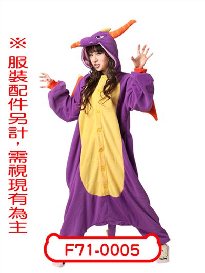 紫玉龍連身衣 