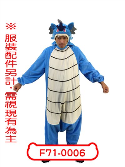 暴鯉龍連身衣