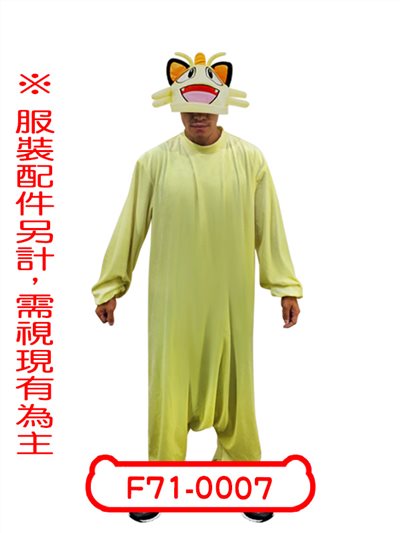 喵喵連身衣