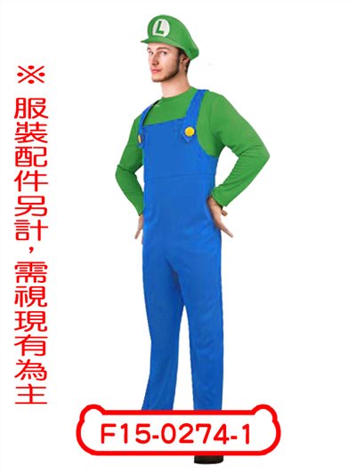 路易吉連身褲裝