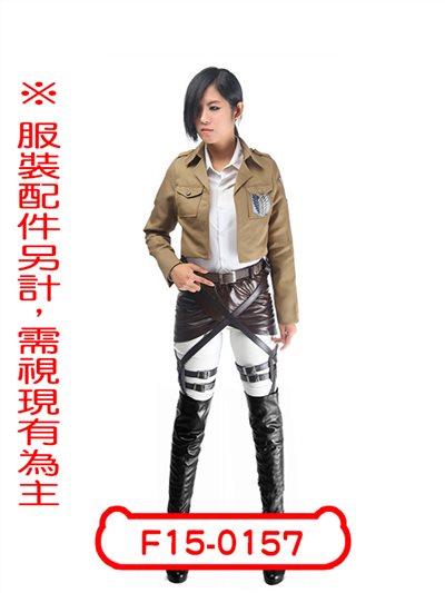 調查兵團制服