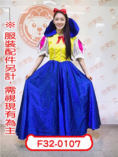 蘋果公主(長版)