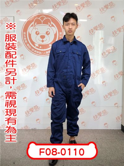 連身工作服