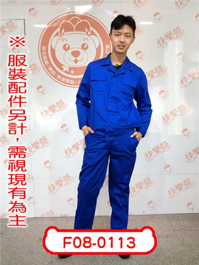 藍色工作服(兩件式)