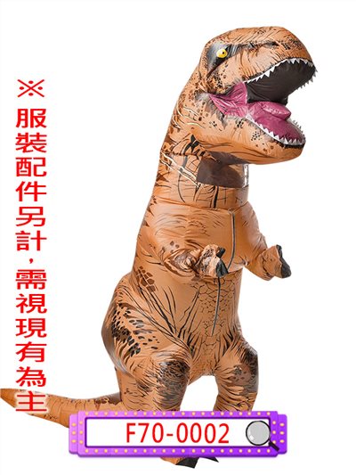 充氣暴龍