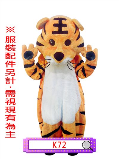 老虎(B款)