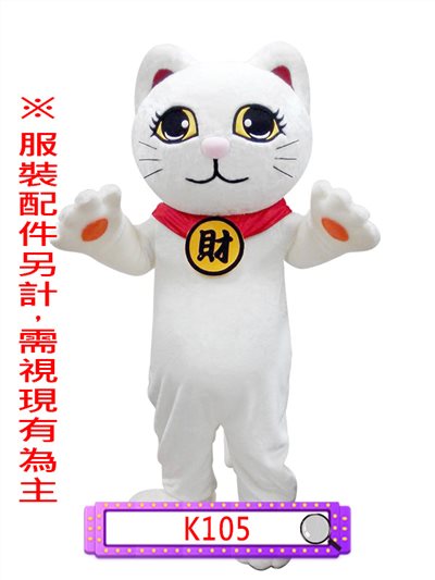 招財貓