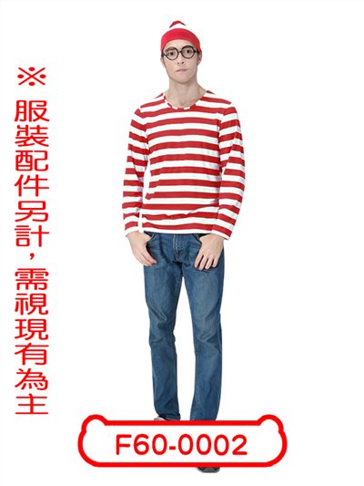 威利在哪裡？(男款)