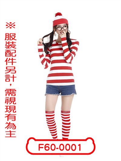 威利在哪裡？(女版)