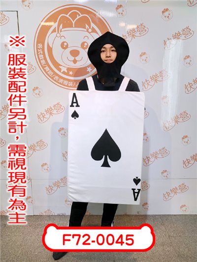 撲克牌士兵(黑桃/紅心)