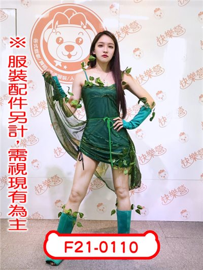 毒藤女