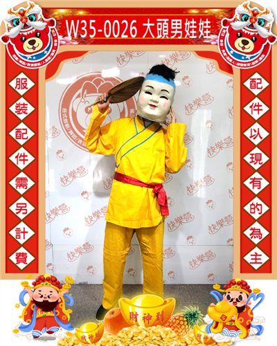 大頭男娃娃