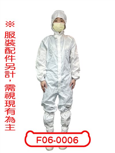 防護服