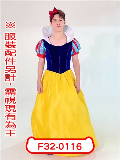蘋果公主<男版>