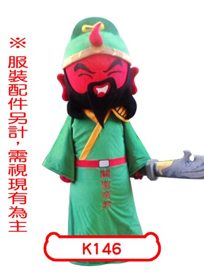 關公