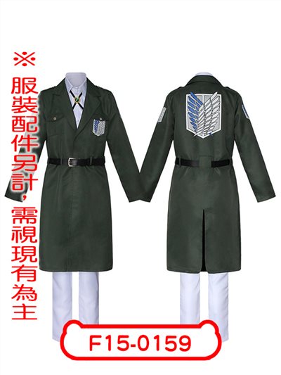 調查兵團制服