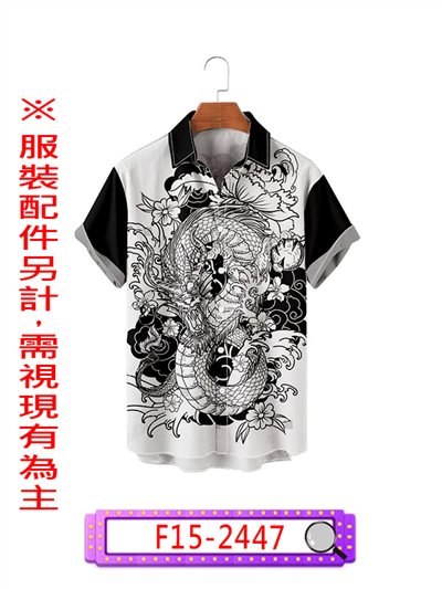黑白龍襯衫