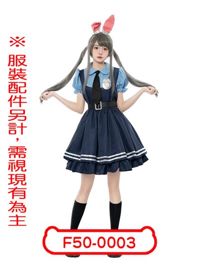 兔子警察(裙裝)