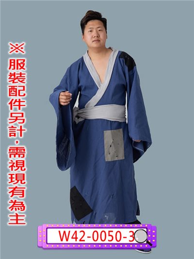 乞丐服(藍)