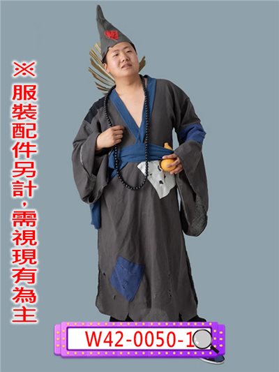 濟公(灰)