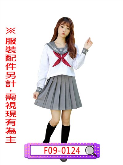 灰水手服