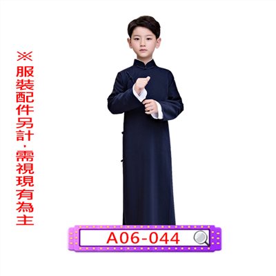 藏青長袍