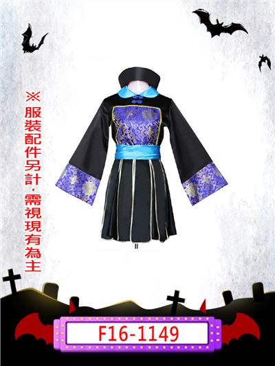 藍殭屍裙