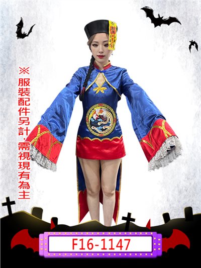 性感藍殭屍