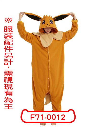 伊布連身衣