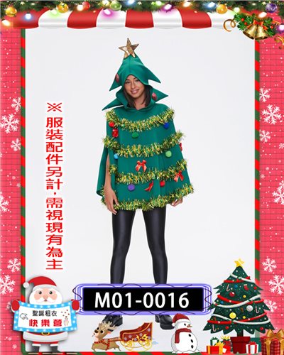 聖誕樹披風