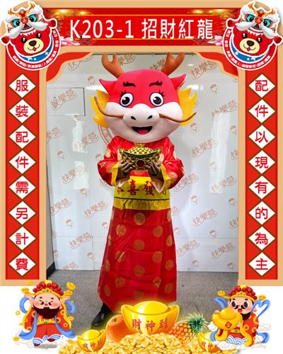 招財紅龍